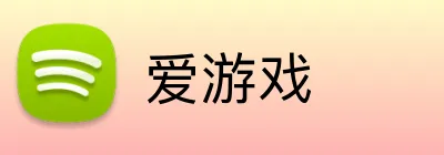 爱游戏 Logo
